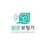 맑은보청기
