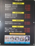 물들임염색방