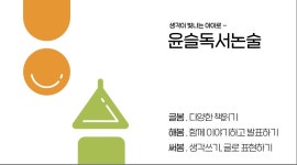 윤슬독서논술교습소