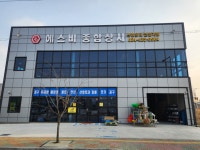 에스비종합상사