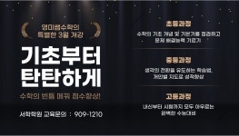 스마트해법수학영어 서학학원