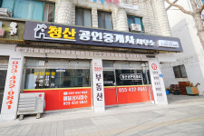 청산공인중개사사무소