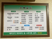 수복갈비