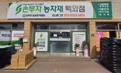 손부자농약백화점