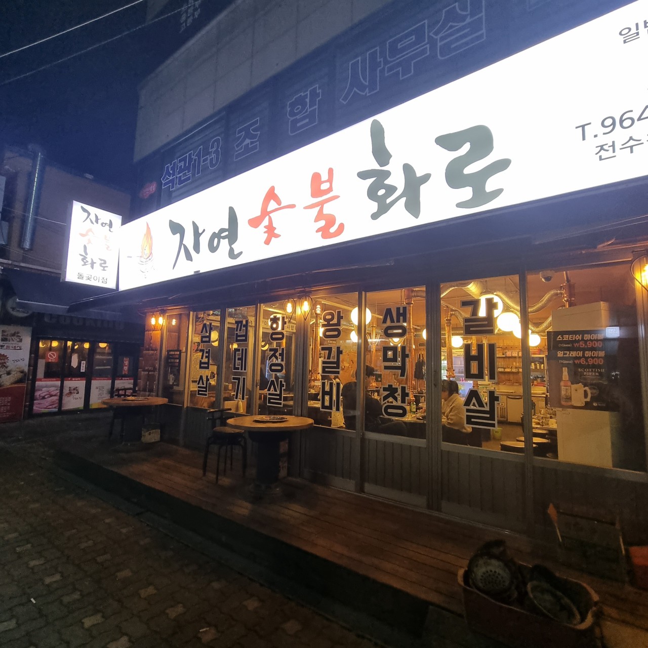 자연숯불고기 이미지