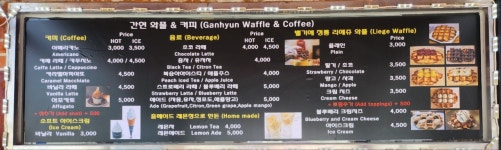 간현 와플엔 커피