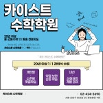 카이스트수학학원