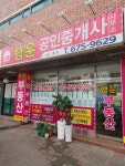 행운공인중개사사무소