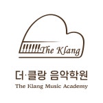 더클랑음악학원 용호점