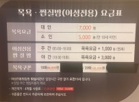 동부사우나