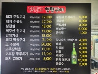 만복래연탄구이