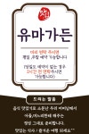유마가든