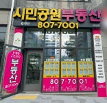 e편한시민공원 부동산중개사무소