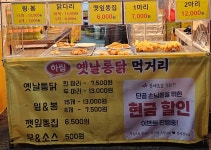 옛날통닭