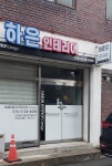 하은인테리어