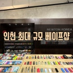 위베이프 전자담배 인천논현점