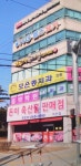 모은종치과의원