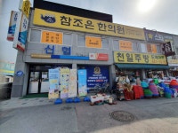 참조은한의원
