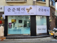 준준헤어