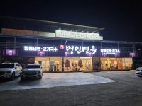 명인면옥 익산점