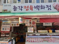 총각정육백화점