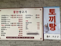 풍년생고기