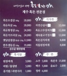 흑돈연가