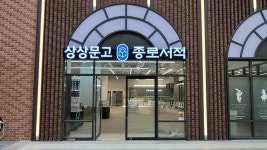 종로북앤베이커리 구리갈매점