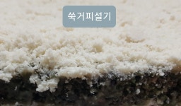 진떡방앗간