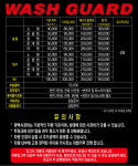 워시가드