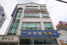 발안선연합치과의원