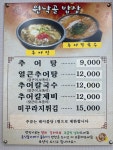 원낙골추어탕