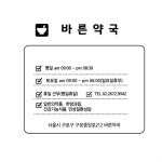 바른약국