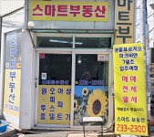 스마트공인중개사사무소