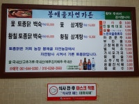 봉애골자연가든