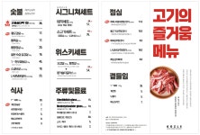 고기의즐거움 2호직영점