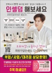 인셀덤 글로벌강원본부대리점