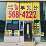 미래유탑왕부동산공인중개사사무소