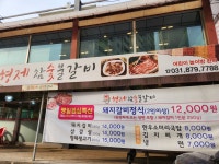 형제참숯불갈비