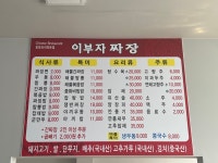 이부자손짜장