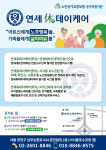 연세휴데이케어센터