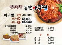번지농장돌판아구찜 부안점