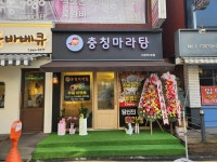 충칭마라탕 서정리점