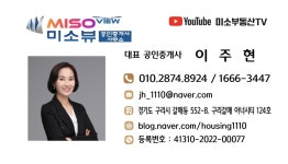 미소뷰 공인중개사사무소