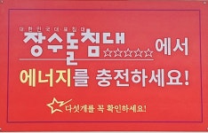 장수돌침대 장수돌소파 안양 직영점