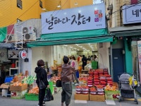 날마다 장터 범천점