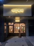 아란헤어