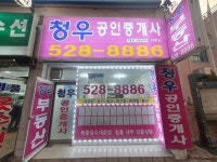 청우공인중개사사무소