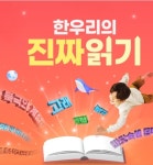 한우리독서토론논술 마포지부