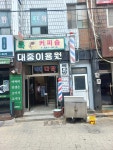 대중이용원